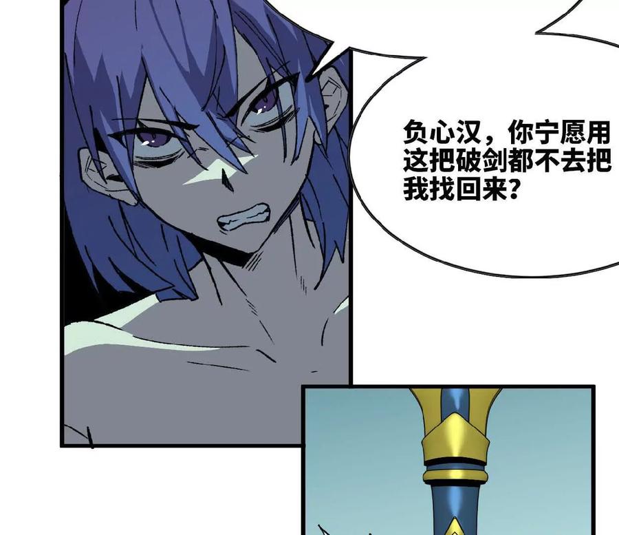 勇者X女魔王 69 一劈泯恩仇上 第60页