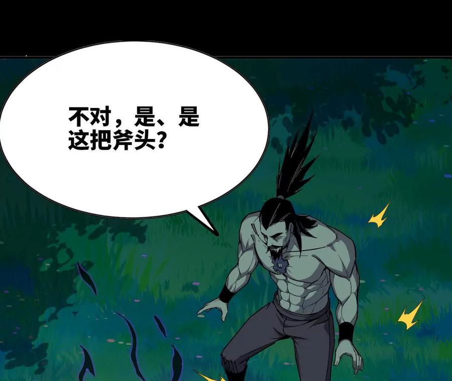 勇者X女魔王 69 一劈泯恩仇上 第38页