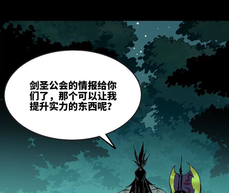 勇者X女魔王 69 一劈泯恩仇上 第17页