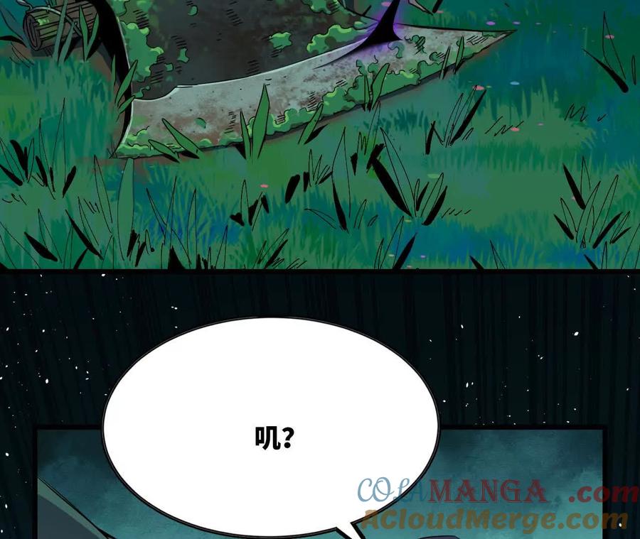 勇者X女魔王 69 一劈泯恩仇上 第31页