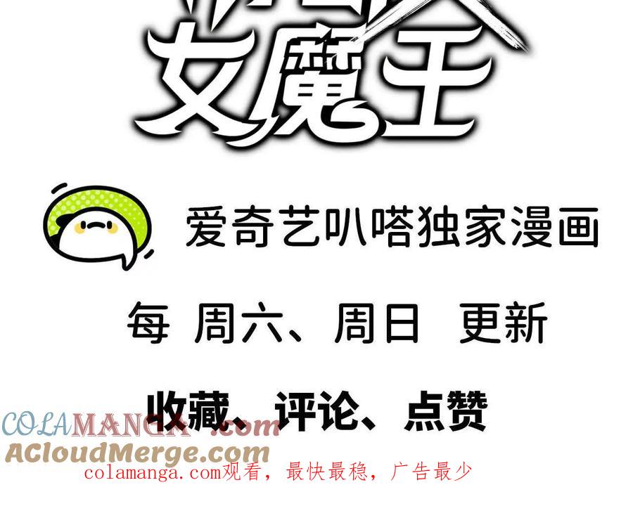 勇者X女魔王 69 一劈泯恩仇上 第88页