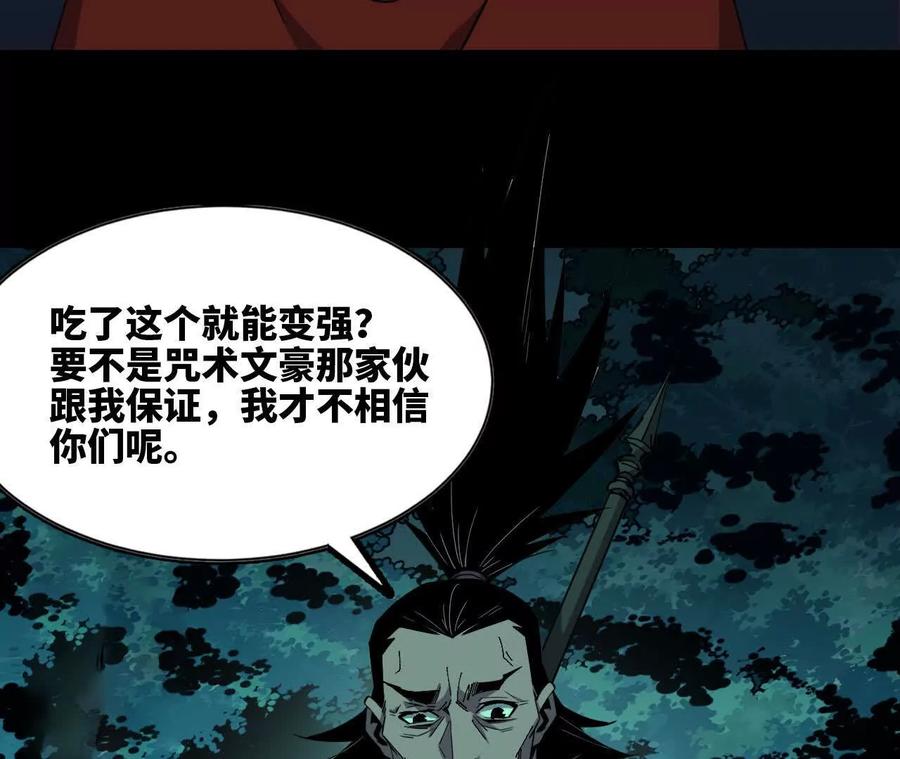 勇者X女魔王 69 一劈泯恩仇上 第21页