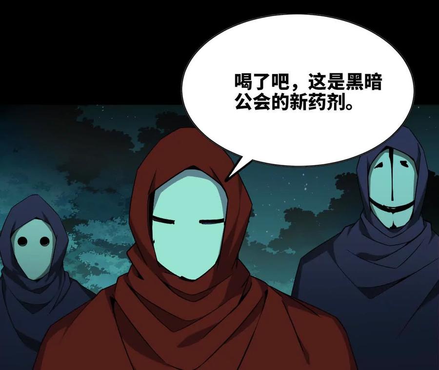 勇者X女魔王 69 一劈泯恩仇上 第20页