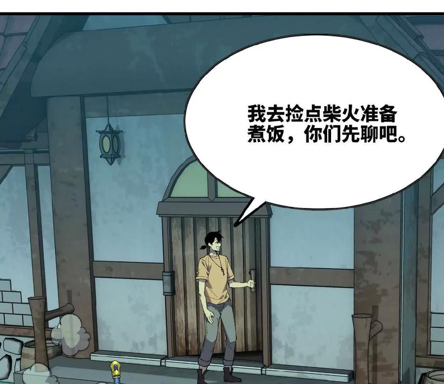 勇者X女魔王 69 一劈泯恩仇上 第53页