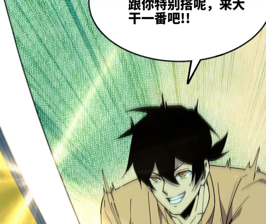 勇者X女魔王 69 一劈泯恩仇上 第84页