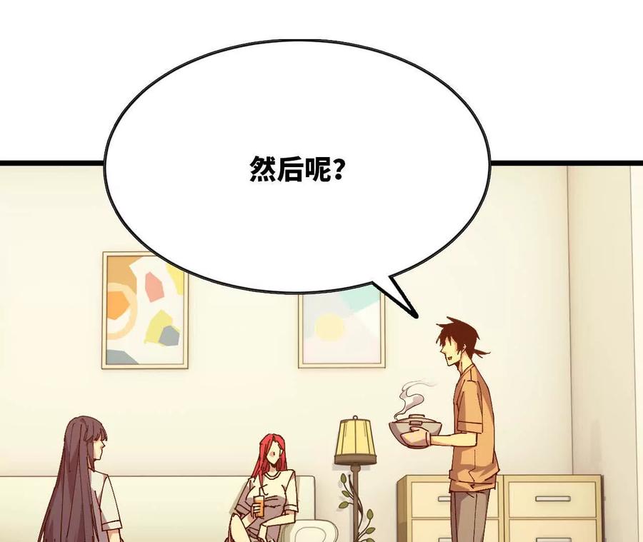 勇者X女魔王 70 一劈泯恩仇下 第68页