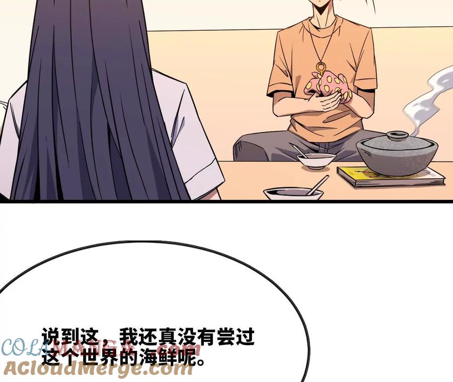 勇者X女魔王 70 一劈泯恩仇下 第76页