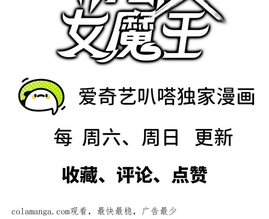 勇者X女魔王 70 一劈泯恩仇下 第98页