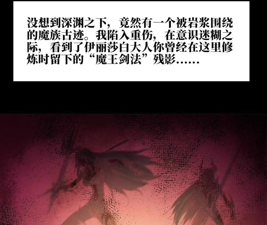 勇者X女魔王 70 一劈泯恩仇下 第57页