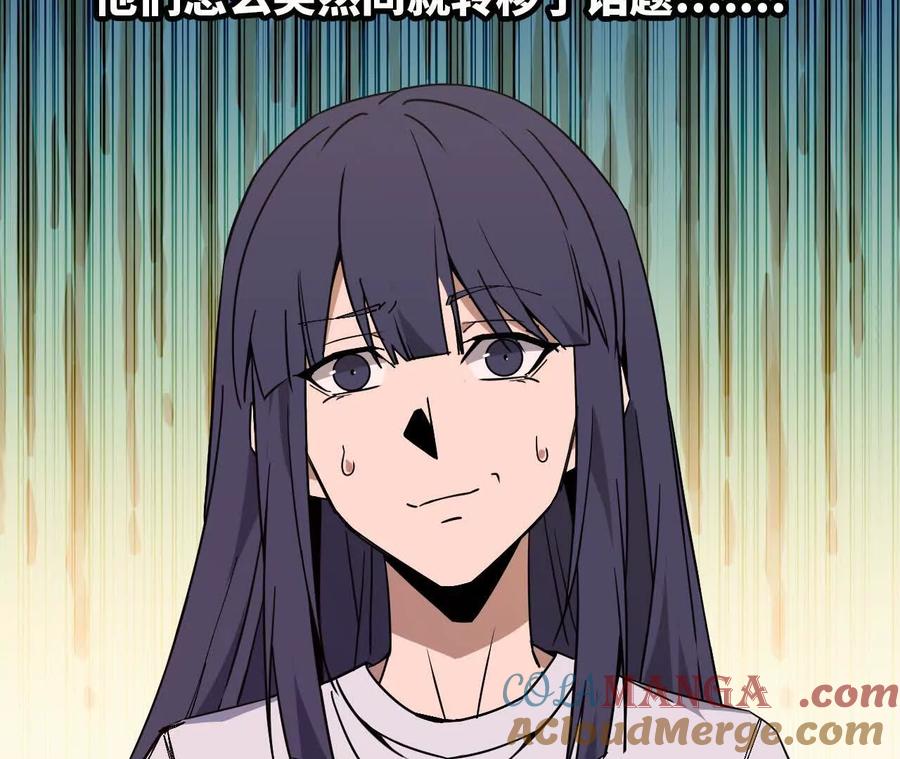 勇者X女魔王 70 一劈泯恩仇下 第82页