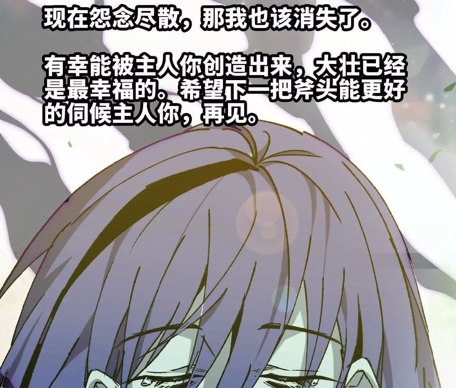 勇者X女魔王 70 一劈泯恩仇下 第24页