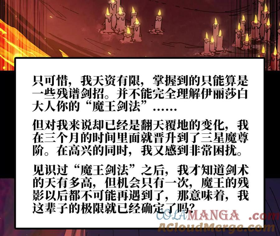 勇者X女魔王 70 一劈泯恩仇下 第61页