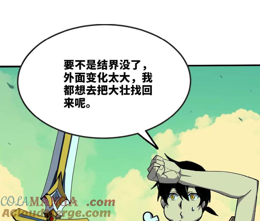 勇者X女魔王 70 一劈泯恩仇下 第19页
