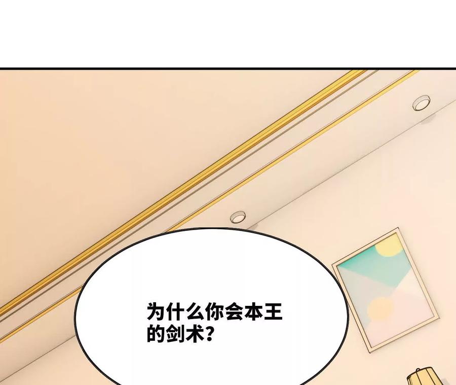 勇者X女魔王 70 一劈泯恩仇下 第38页