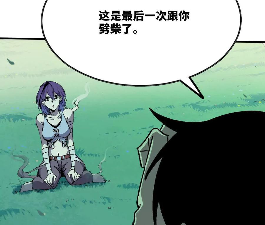 勇者X女魔王 70 一劈泯恩仇下 第21页