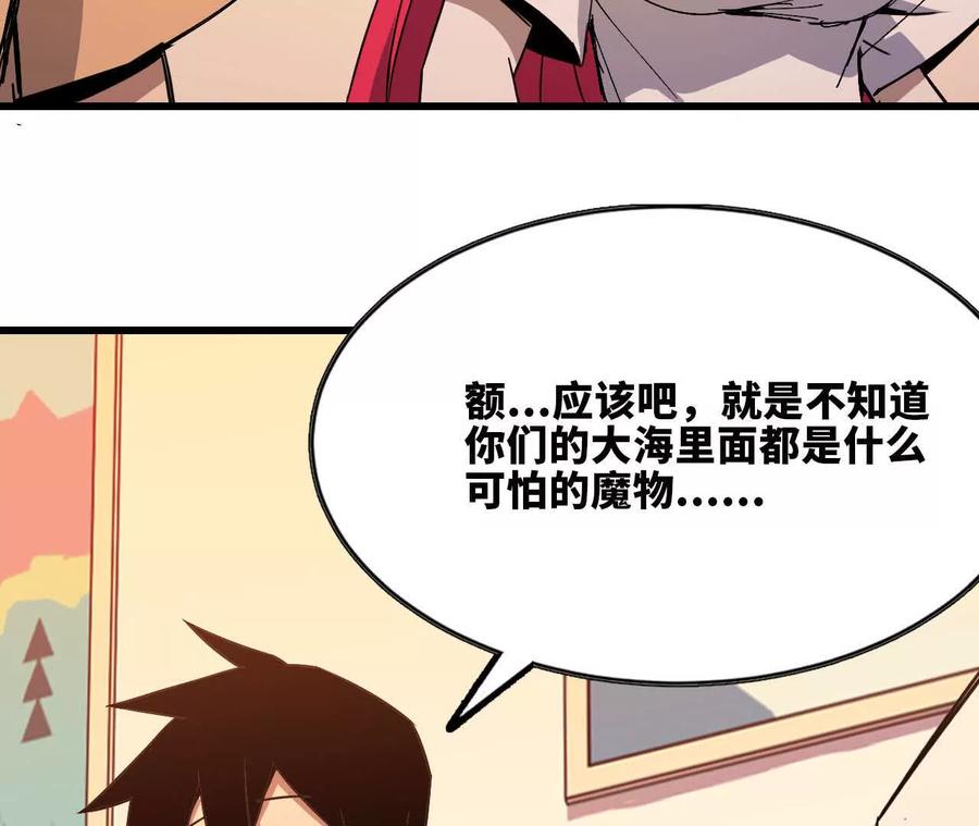 勇者X女魔王 70 一劈泯恩仇下 第80页