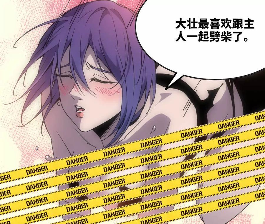 勇者X女魔王 70 一劈泯恩仇下 第5页