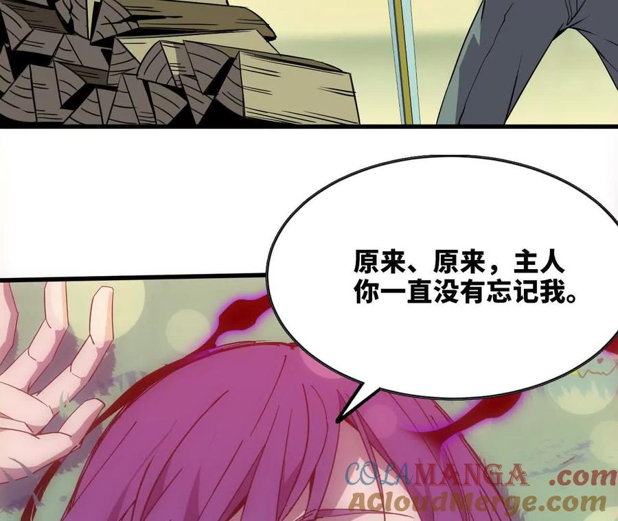 勇者X女魔王 70 一劈泯恩仇下 第13页