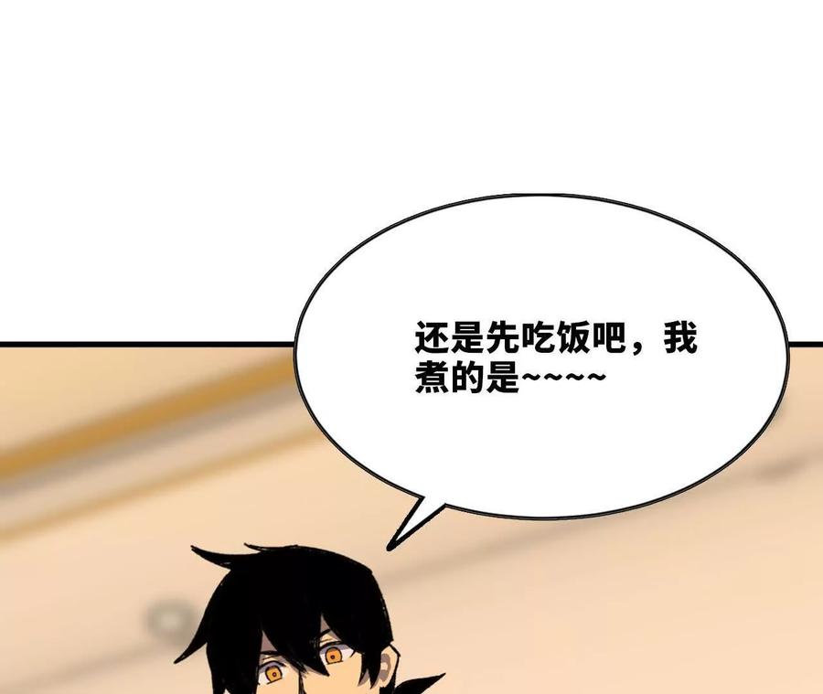 勇者X女魔王 70 一劈泯恩仇下 第84页