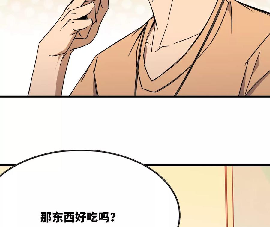 勇者X女魔王 70 一劈泯恩仇下 第78页