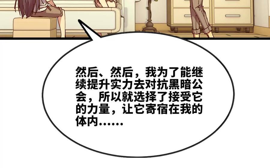 勇者X女魔王 70 一劈泯恩仇下 第69页
