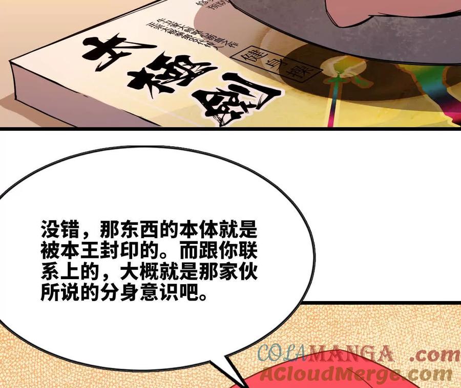 勇者X女魔王 70 一劈泯恩仇下 第73页
