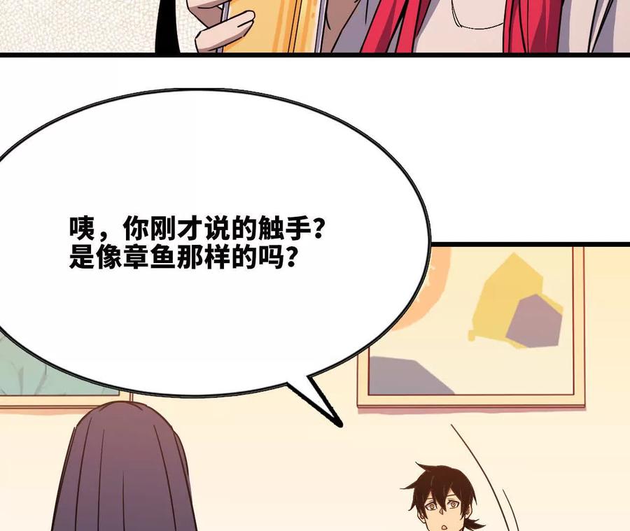 勇者X女魔王 70 一劈泯恩仇下 第75页