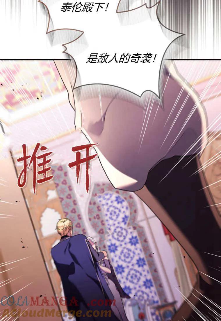 成为苏尔坦珍爱的猫咪 第71话 第37页