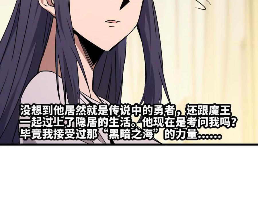 勇者X女魔王 70 一劈泯恩仇下 第71页