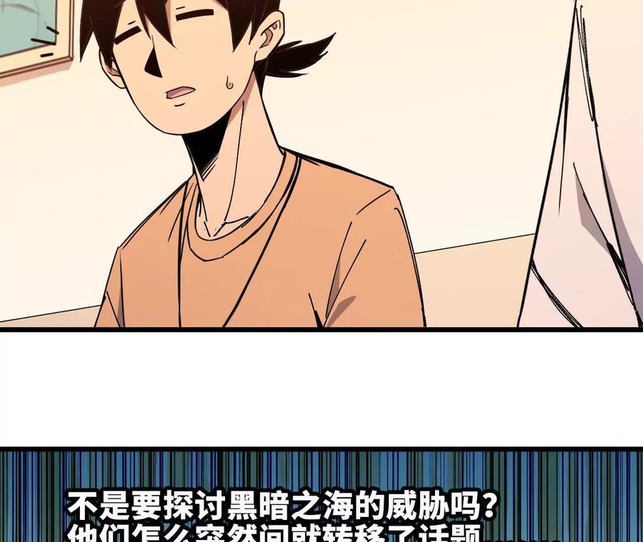 勇者X女魔王 70 一劈泯恩仇下 第81页