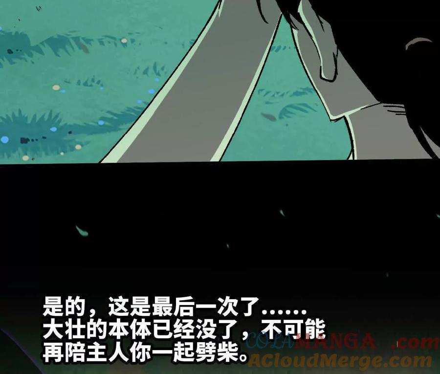 勇者X女魔王 70 一劈泯恩仇下 第22页