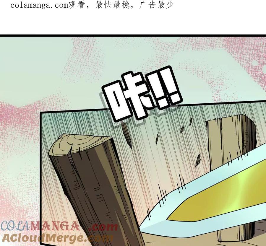 勇者X女魔王 70 一劈泯恩仇下 第1页