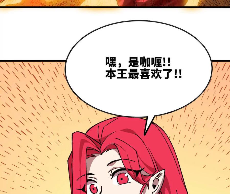 勇者X女魔王 70 一劈泯恩仇下 第93页