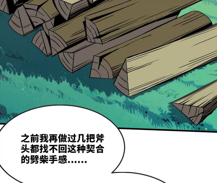 勇者X女魔王 70 一劈泯恩仇下 第11页