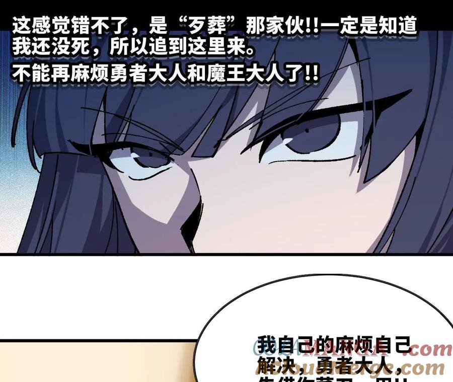 勇者X女魔王 71 三选一 第61页