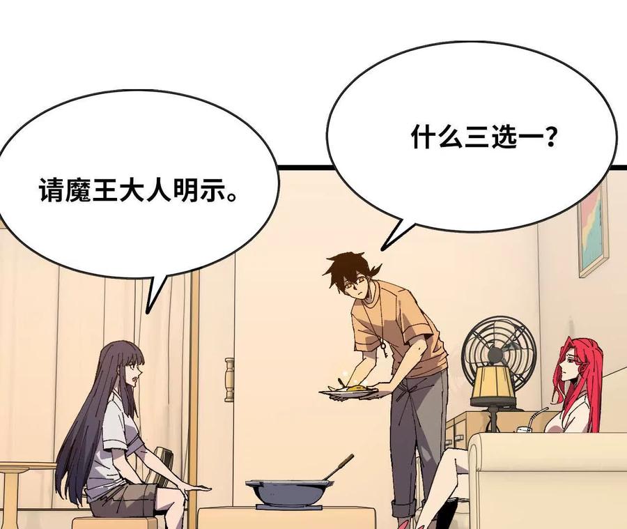 勇者X女魔王 71 三选一 第28页