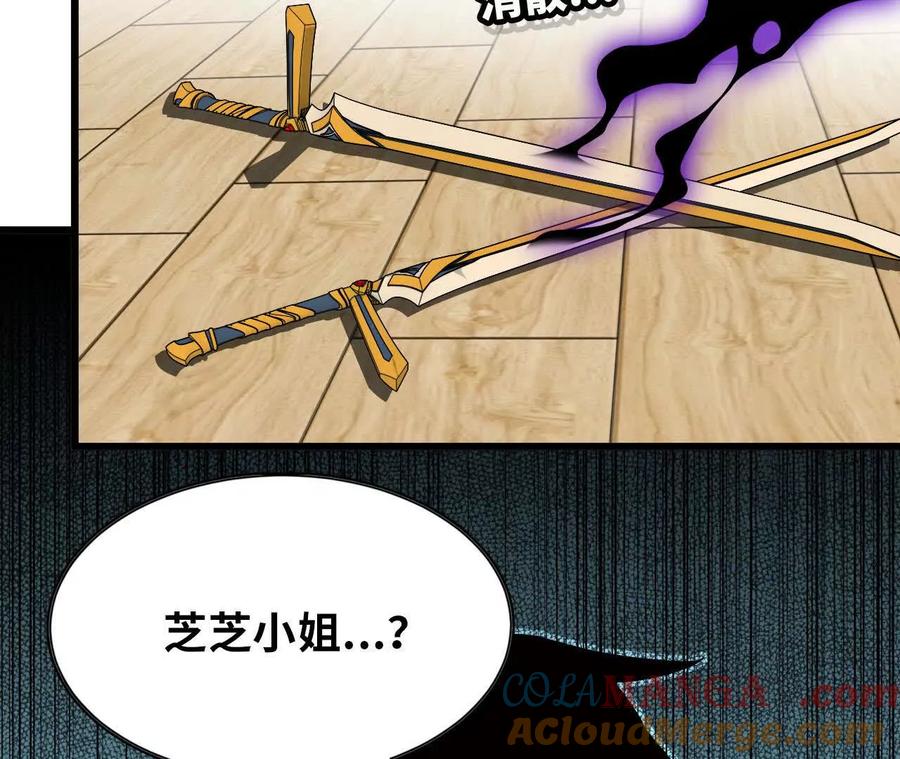 勇者X女魔王 71 三选一 第97页