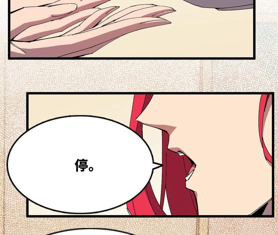 勇者X女魔王 71 三选一 第24页