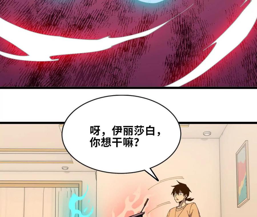 勇者X女魔王 71 三选一 第32页