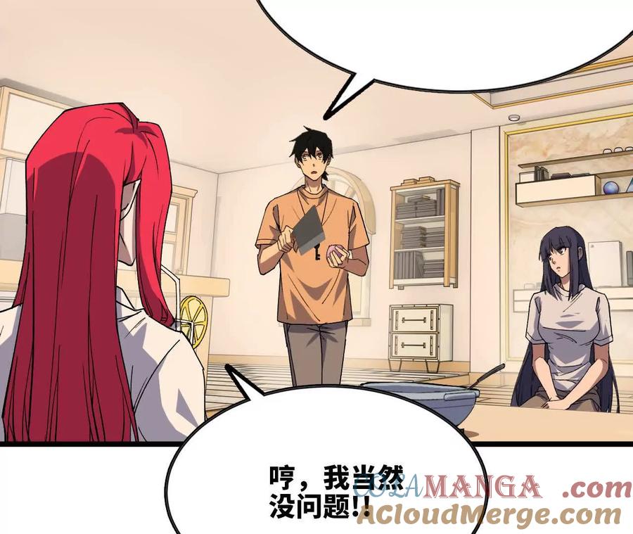 勇者X女魔王 71 三选一 第9页