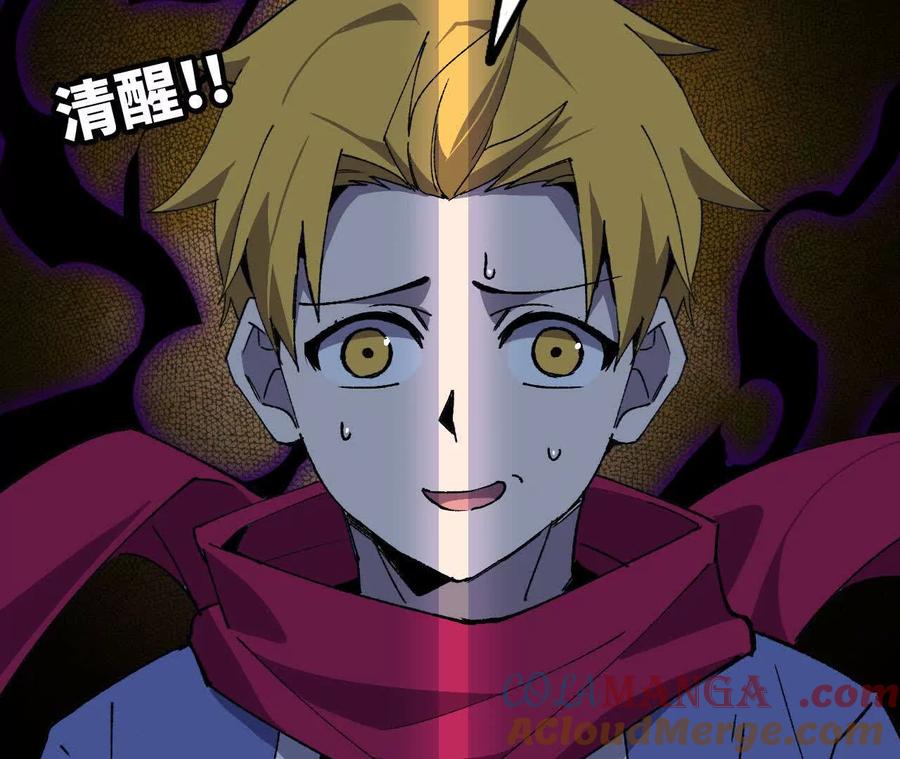 勇者X女魔王 71 三选一 第85页