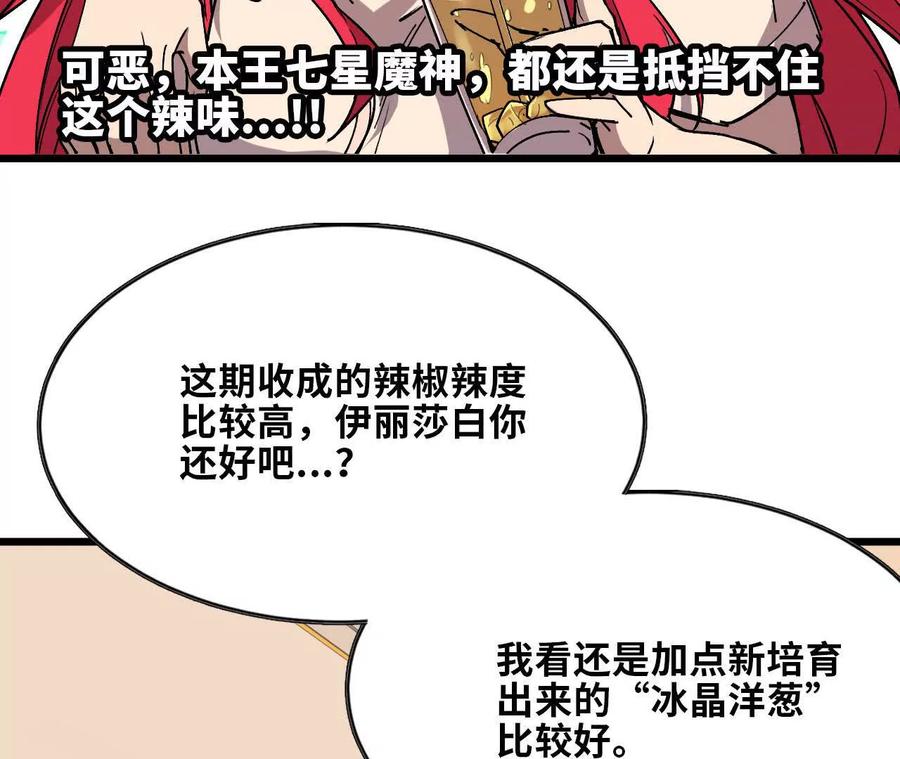 勇者X女魔王 71 三选一 第8页