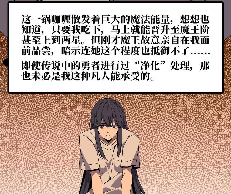 勇者X女魔王 71 三选一 第44页