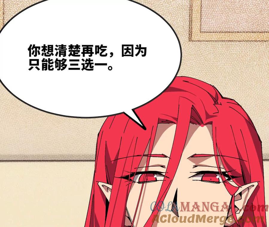 勇者X女魔王 71 三选一 第25页