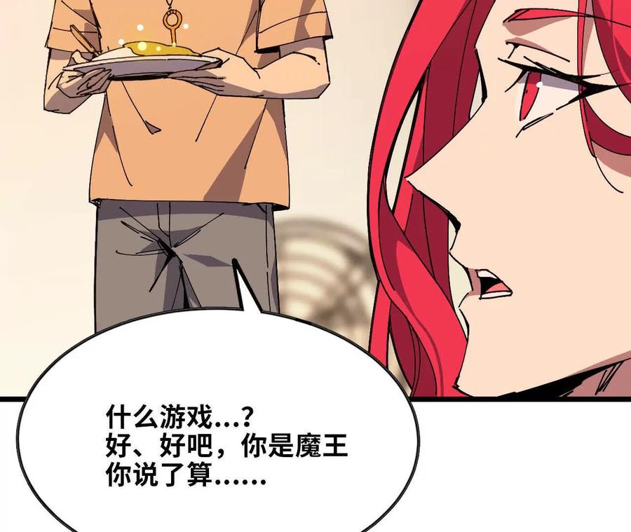 勇者X女魔王 71 三选一 第40页