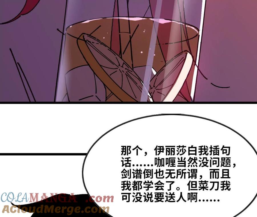勇者X女魔王 71 三选一 第37页