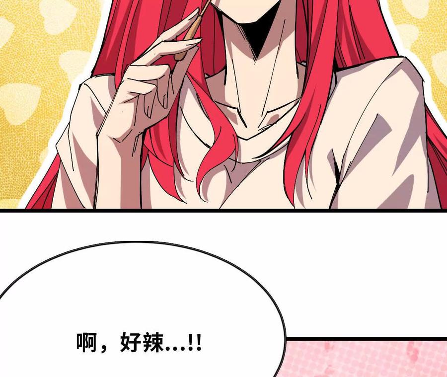 勇者X女魔王 71 三选一 第4页