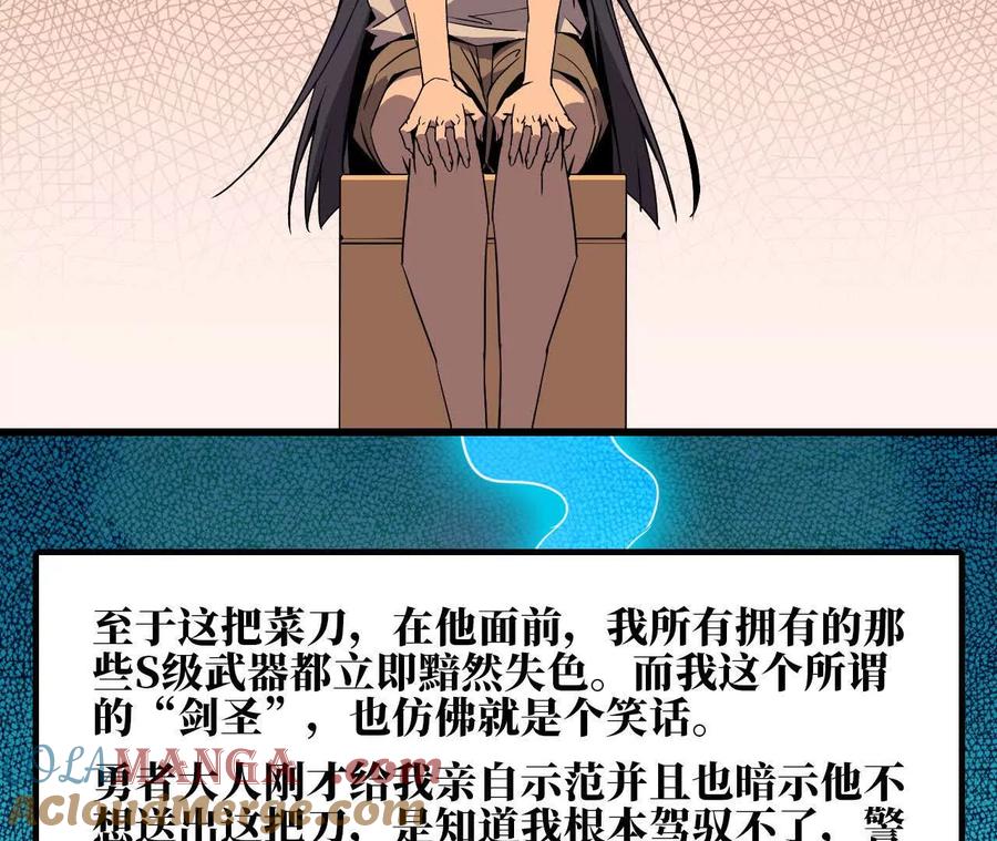 勇者X女魔王 71 三选一 第45页