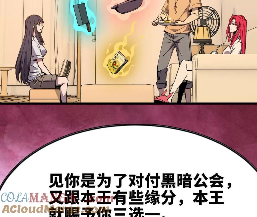 勇者X女魔王 71 三选一 第33页