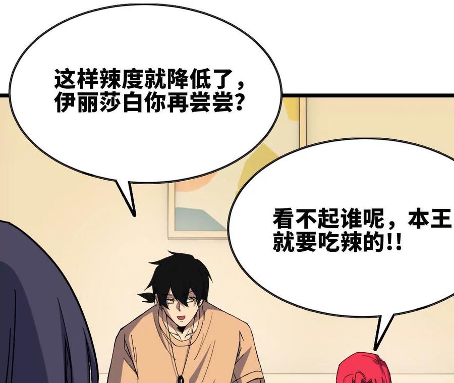 勇者X女魔王 71 三选一 第19页